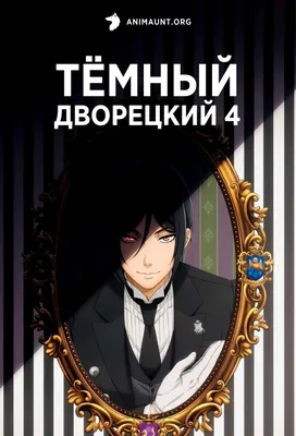 Набор стикеров \"Тёмный Дворецкий: Чибики\" - купить в магазине Fast Anime по  цене 225 руб.