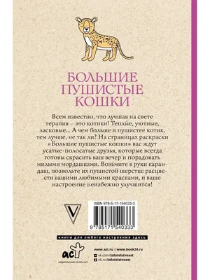 Раскраска «Проф-Пресс» Макси-антистресс, Кошки купить в Минске: недорого, в  рассрочку в интернет-магазине Емолл бай