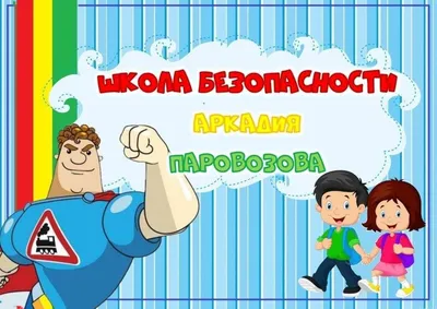 Настольная игра Zvezda Аркадий Паровозов - 8709 | детские игрушки с  доставкой от интернет-магазина RC-TODAY.RU