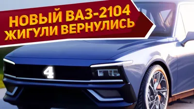 Жигули 2104-07 Векторная графика | Пикабу