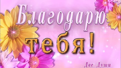 Лучшие идеи (150) доски «Благодарю Тебя Господь!!!» | благодарю тебя,  господь, господь, библейские цитаты