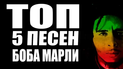 калининград россия 8 октября 2020 : боб марли в эскизе в стиле Pop Art. он  музыкант и активист в ямайке. также популярная остроуми Редакционное  Стоковое Изображение - иллюстрации насчитывающей счастливо, цветасто:  211696174