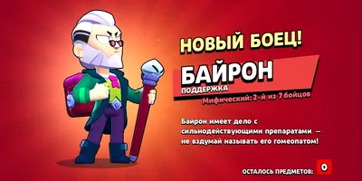 Пин от пользователя Brawl Stars на доске Скриншоты Выпадения (мои) |  Смешные карикатуры, Мияги, Смешно