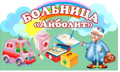 Как получить справку после отпуска для детского сада / учащихся 1 - 4  классов — Мурманская Областная Клиническая Больница им. П. А. Баяндина