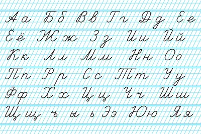 Новые буквы русского алфавита | Пикабу