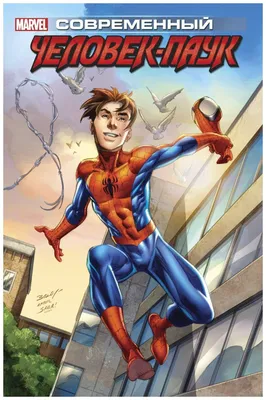 Комикс Майлз Моралес: Современный Человек-Паук. Том 1 (Альтернативная  обложка) - купить в Москве, цены на Мегамаркет