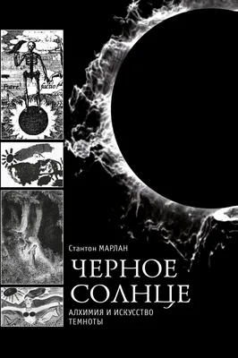 Толстовка с капюшоном «Чёрное Солнце» - купить в Славянской Лавке