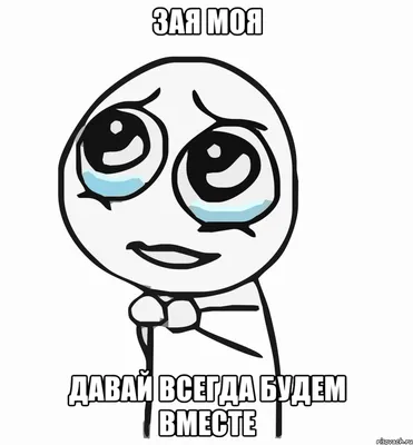 sizikov.anton - А давай будем вместе до старости, До родной седины на  висках, Когда будем в обнимку, без шалостей Засыпать друг у друга в руках.  А давай будем вместе до старости Жарким