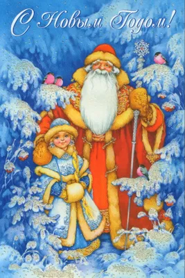 Дед Мороз и Снегурочка | Зайка-Незнайка