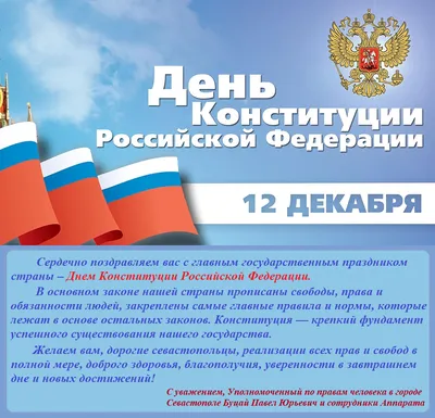 День Конституции отмечают россияне 12 декабря. Что важно знать —  Администрация города Радужный ХМАО
