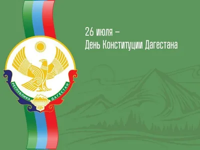 Сегодня День Конституции России » «Муравленко 24»
