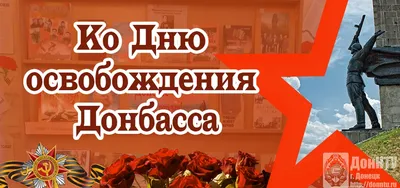 День освобождения Донбасса на Саур-Могиле 08.09.2023 | Пикабу