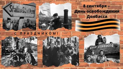 НТБ приглашает принять участие в мероприятиях ко Дню освобождения Донбасса  | Донецкий национальный технический университет