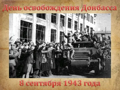 День освобождения Донбасса 2019: полная программа мероприятий - KP.RU
