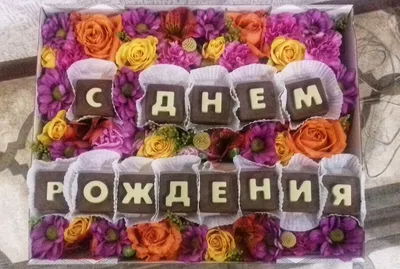 И с днём рождения меня, любимую! (Нурия Зайнутдинова) / Стихи.ру