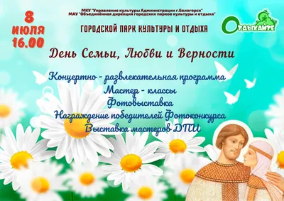 Тематическое мероприятие «День семьи, любви и верности» — Астраханский  областной научно-методический центр народной культуры