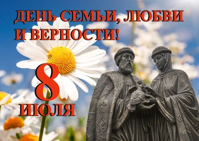 Поздравление руководителей Гатчинского района с Днем семьи, любви и верности  - Гатчинская правда
