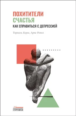 Депрессия захватила мир? Когда печаль становится болезнью - Ведомости.Город