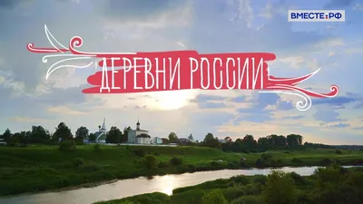 ⛺ Деревни Беларуси: самые красивые и аутентичные белорусские деревни