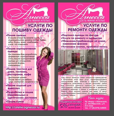 Дисконт центр Ателье - Ремонт одежды Москва