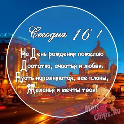 Картинка с поздравительными словами в честь ДР 17 лет дочки - С любовью,  Mine-Chips.ru