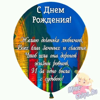 Праздничная, мужская открытка с днём рождения для отчима от дочки - С  любовью, Mine-Chips.ru