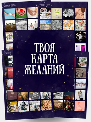 карта желаний картинки богатство: 2 тыс изображений найдено в  Яндекс.Картинках | พื้นหลัง, หรูหรา