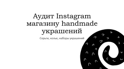 Зарабатываем с помощью хайлайтов в Instagram – Telegraph