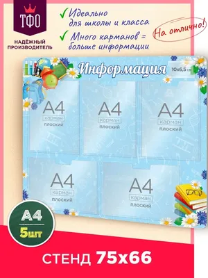 Классный уголок 7 карманов для старших классов купить в Ставрополе