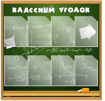 Стенды Классный уголок для школы | Купить недорого с доставкой по России