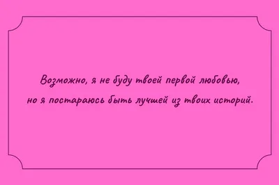 Красивые цитаты про любовь со смыслом | Глоток Мотивации | Дзен