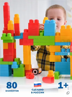 Мега конструктор пластиковый детский мальчиков и девочек 80 блокс -  элементов, развивающая игрушка для детей, малышей в 1 год, 2, 3, 4, 5 лет -  купить с доставкой по выгодным ценам в интернет-магазине OZON (575004148)