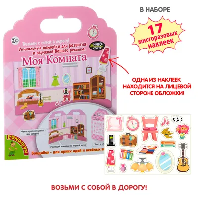 Набор декоративных наклеек, в ассортименте - купить в интернет-магазине Fix  Price в г. Москва по цене 55 ₽
