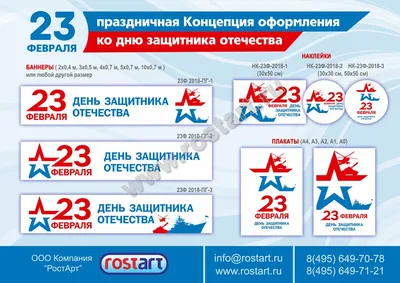 Варианты оформления к 23 февраля - агентство FACS, Севастополь, Тюмень
