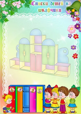 Кармашек в шкафчик для одежды в детском саду Покетун (Poketun) - -  «Кармашки для садика в шкафчик - это очень удобно!!! С ними шкафчик дочки  стал самый МОДНЫМ. Хотите себе облегчить жизнь