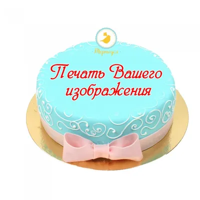 Печать Вашего изображения на вафельной бумаге. Купить вафельную или  сахарную картинку Киев и Украина. Цена в