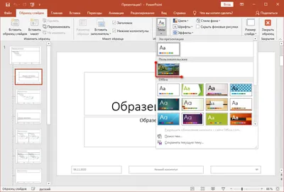 Microsoft PowerPoint — ПО для создания презентаций | Microsoft 365
