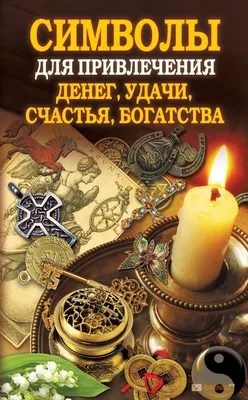 Удачу, богатство и любовь привлечет правильная картинка на телефоне - KP.RU