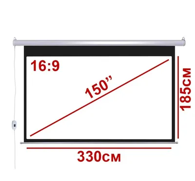 Экран для проектора с электроприводом и пультом