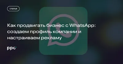 Как пользоваться WhatsApp в режиме инкогнито