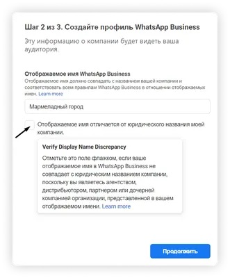 Заполнение профиля WhatsApp Business API