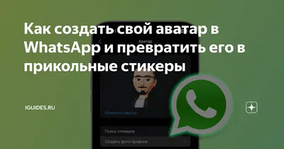 Как установить или поменять аватарку в WhatsApp? Показываю в картинках |  Mr.Android — эксперт по гаджетам | Дзен