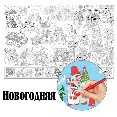 Обои - раскраски Новогодняя Сказка 60х100 см. Купить по выгодной цене в  интернет-магазине Tops.com.ua