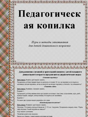 Развитие зрительной памяти у дошкольников