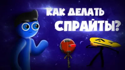 Паки и спрайты для рисуем мультфильмы 2 2024 | ВКонтакте