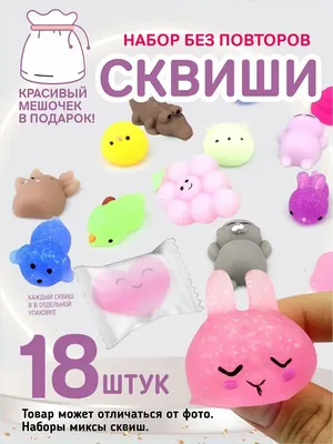 Маленькие сквиши набор игрушек AYVA TOYS 87933435 купить за 401 ₽ в  интернет-магазине Wildberries