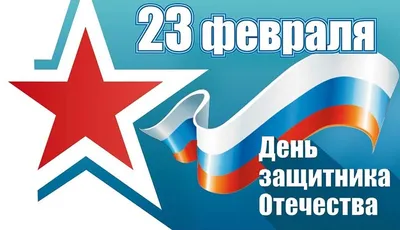 День защитника. Стенгазеты, коллективные работы, страница 85. Воспитателям  детских садов, школьным учителям и педагогам - Маам.ру