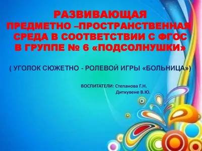 Оформление группы в детском саду своими руками