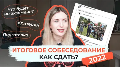 Как мы сдавали итоговое собеседование по русскому языку | Дневник  ростовского школяра | Дзен