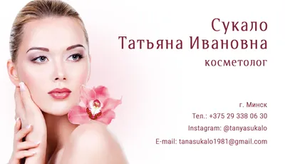 Дизайн визитки для косметолога - Фрилансер Александра Бахарева aaleksis -  Портфолио - Работа #4423419